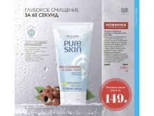 Экспресс-маска для глубокого очищения кожи