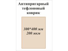 "  	300*400 	200 "