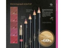 Контурный карандаш для губ