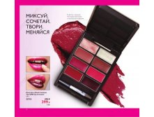 Палитра губной помады