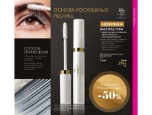 Объемная основа под тушь