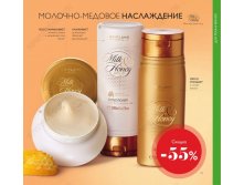 Молоко и мед - Золотая серия