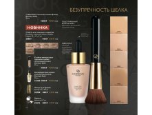 Шелковая тональная основа-флюид