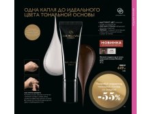 Пигмент-корректор оттенка тональной основы