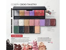Тени-рефил для век