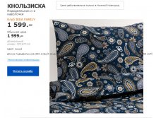 постельное белье КНОЛЬЗИСКА 70387753.jpg