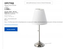 ОРСТИД ЛАМПА НАСТОЛЬНАЯ 70360616.jpg