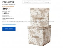 коробка с крышкой ГАРНИТУР 40380507.jpg
