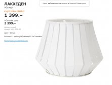 абажур ЛАКХЕДЕН 40360651.jpg