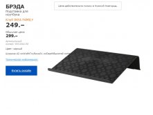 подставка для ноутбука БРЭДА 90384490.jpg