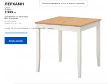ЛЕРХАМН СТОЛ 403.jpg