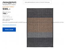придверный коврик ЛЮНДЕРУП 00392442.jpg