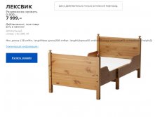 ЛЕКСВИК РАЗДВИЖНАЯ КРОВАТЬ 10108670.jpg