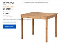 Стол ОЛМСТАД 00240383.jpg