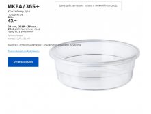ИКЕА 365 КОНТЕЙНЕР ДЛЯ ПРОДУКТОВ 30359144.jpg