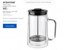 ЭГЕНТЛИГ КОФЕ-ПРЕСС -ЗАВАРОЧНЫЙ ЧАЙНИК 70358977.jpg