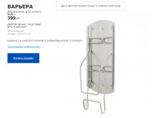 ВАРЬЕРА ДЕРЖАТЕЛЬ ДЛЯ УТЮГА 10367734.jpg