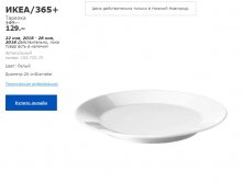 ИКЕА 365 ТАРЕЛКА 10372575.jpg