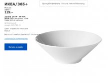ИКЕА 365 МИСКА 10373141.jpg