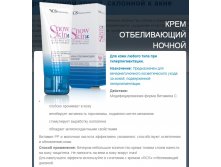 КРЕМ ОТБЕЛИВАЮЩИЙ НОЧНОЙ. 141 руб