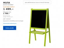 Доска мольберт МОЛА 70380105.jpg