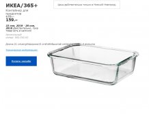ИКЕА 365 КОНТЕЙНЕР ДЛЯ ПРОДУКТОВ 90359202.jpg