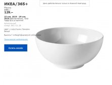 ИКЕА 365 МИСКА 80372138.jpg
