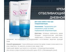 КРЕМ ОТБЕЛИВАЮЩИЙ ДНЕВНОЙ. 129 руб