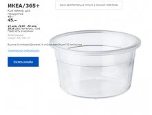 ИКЕА 365 КОНТЕЙНЕР ДЛЯ ПРОДУКТОВ 60359147.jpg