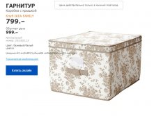 коробка с крышкой ГАРНИТУР 20380513.jpg