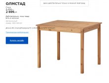 ОЛМСТАД СТОЛ 00240383.jpg