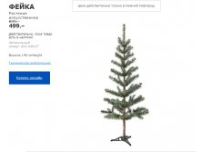 ФЕЙКА ЕЛКА ИСК 60394867.jpg