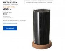 Подставка для ножей иКЕА 365 20381522.jpg