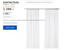 гардины БЭКТИСТЕЛЬ 30380193.jpg