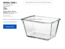 ИКЕА 365 КОНТЕЙНЕР ДЛЯ ПРОДУКТОВ 50359204.jpg