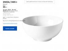 ИКЕА 365 МИСКА 40372574.jpg