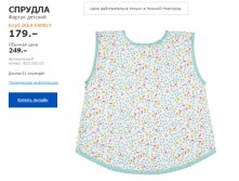 фартук детский СПРУДЛА 40355503.jpg