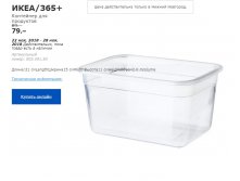 ИКЕА 365 КОНТЕЙНЕР ДЛЯ ПРОДУКТОВ 00359150.jpg