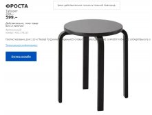 ФРОСТА ТАБУРЕТ 40377802.jpg