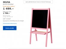 Доска мольберт МОЛА 80380100.jpg