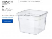 ИКЕА 365 КОНТЕЙНЕР ДЛЯ ПРОДУКТОВ 50359181.jpg