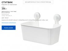 СТУГВИК КОРЗИНА НА ПРИСОСКАХ 00369074.jpg