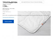 ТРОЛЛЬДРУВА ОДЕЯЛО ТЕПЛОЕ 90352093.jpg