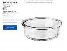 ИКЕА 365 КОНТЕЙНЕР ДЛЯ ПРОДУКТОВ 00359193.jpg