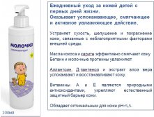Молочко увлажняющее. Мамина радость. 79 руб