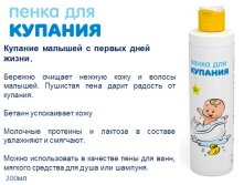 Пенка для купания. Мамина радость. 50,6 руб