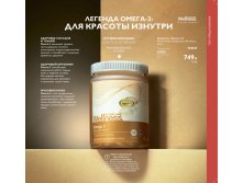 Комплекс Омега 3