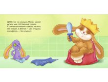 Зайка Стёпа и горшок 1.jpg
