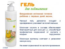 Гель для подмывания. Мамина радость, 64,9 руб