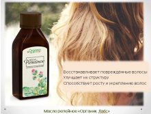 Репейное масло Органик Лабс 29,8 руб